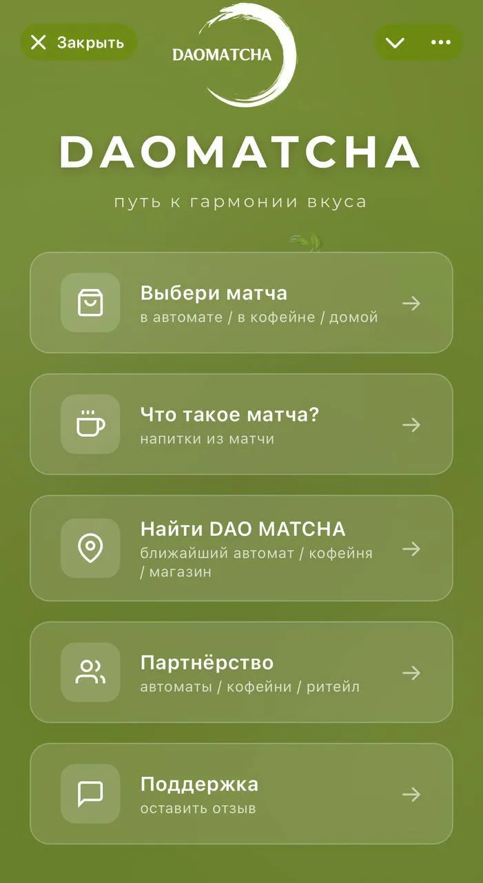 Главное меню мини-приложения