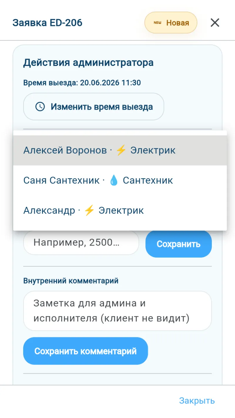 Администратор: назначение мастера