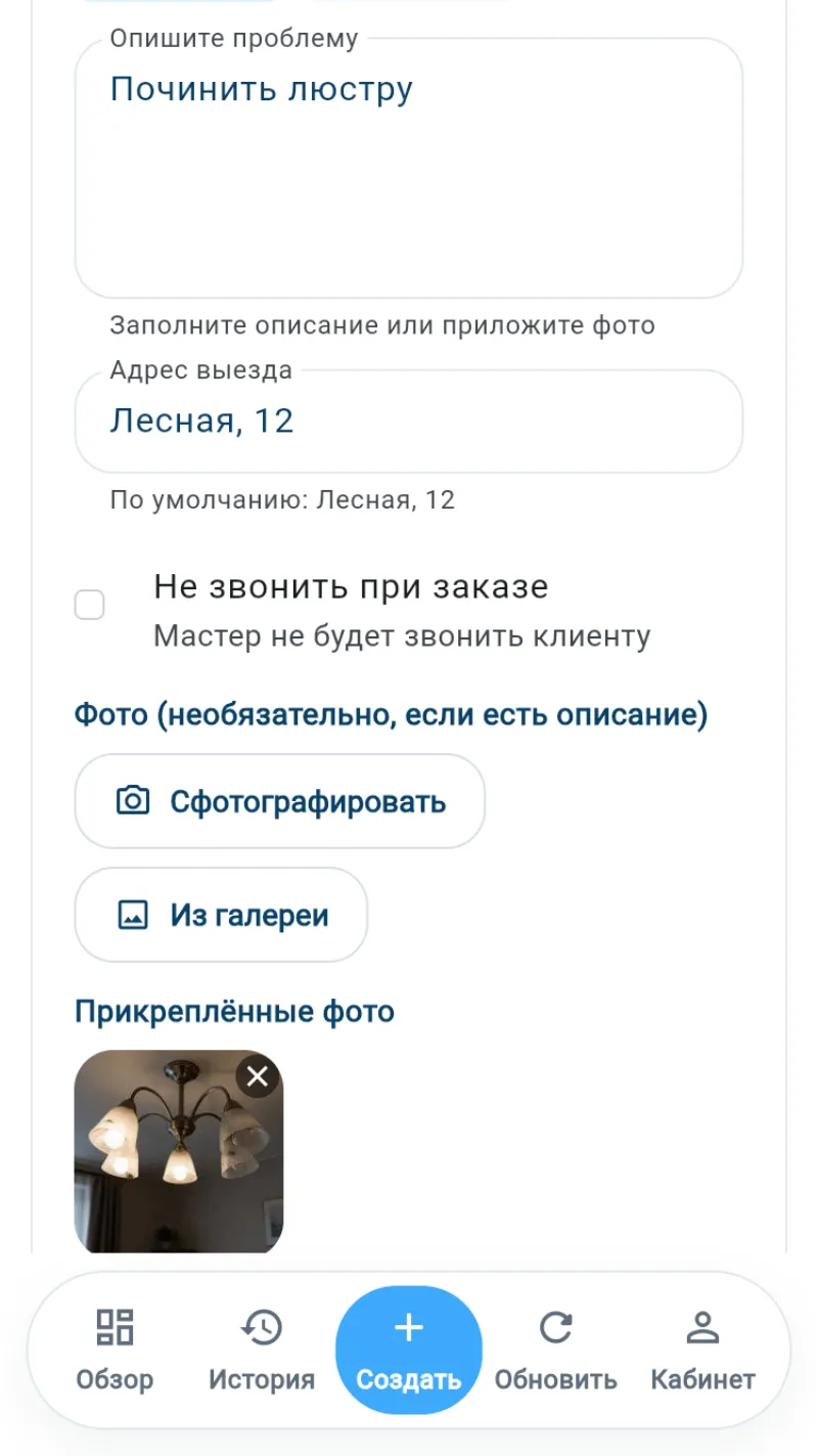 Житель: новая заявка с фото