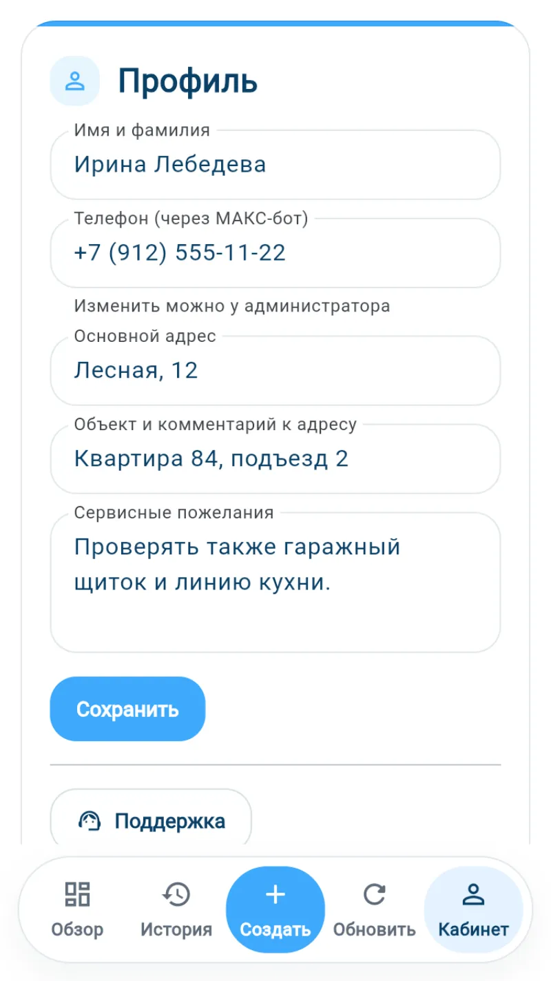 Житель: профиль