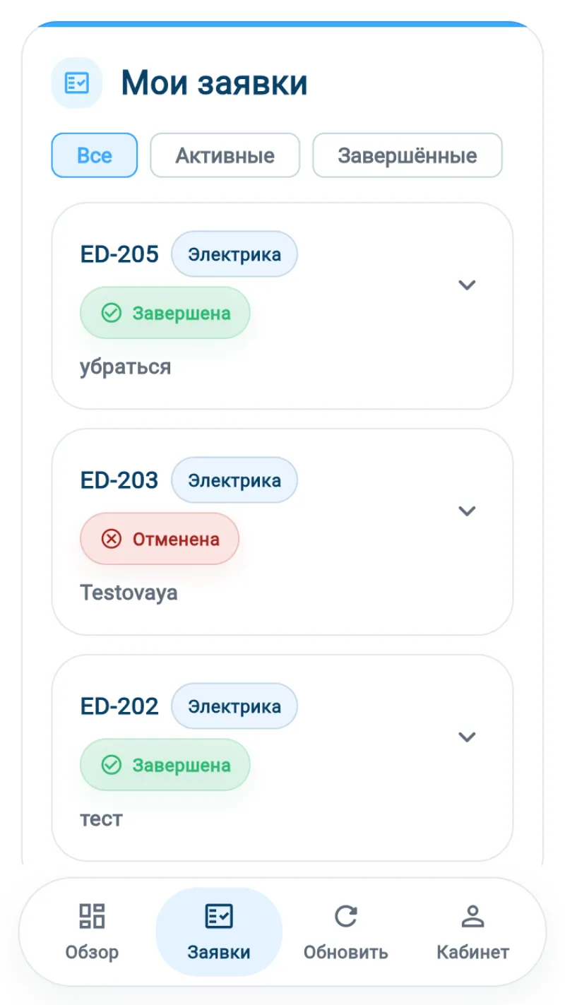 Мастер: мои заявки