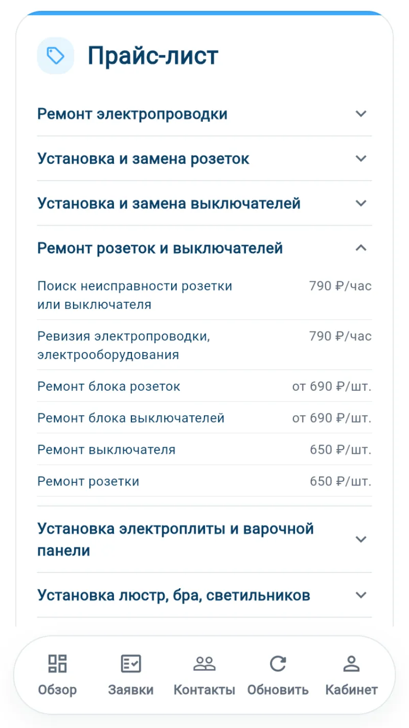 Прайс-лист услуг