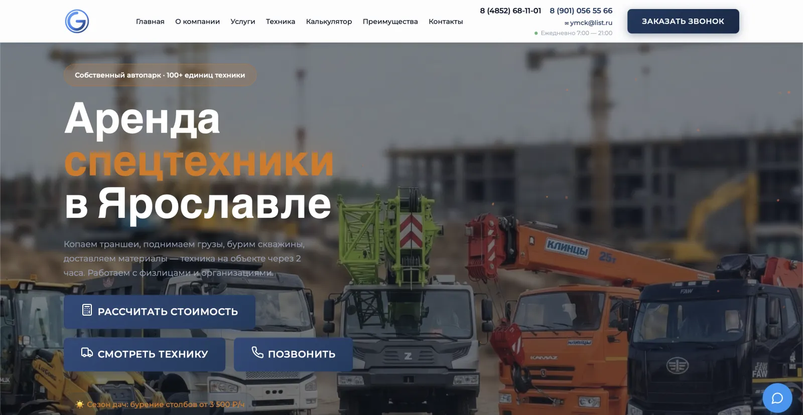Сайт ЯМЦК — аренда спецтехники
