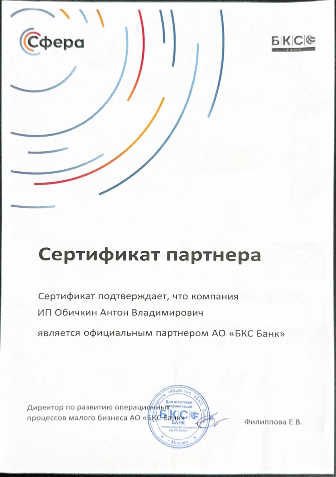 Сертификат партнёра БКС Банка